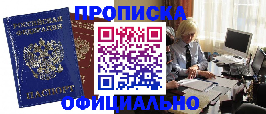 прописка 2025 в Тайге