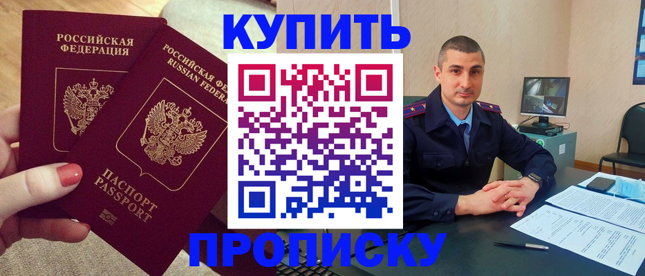 прописка для кредита в Тайге
