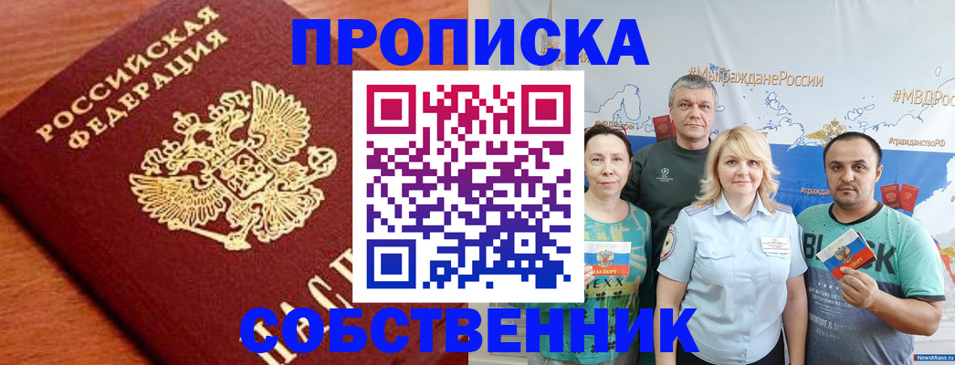 прописка паспорт в Тайге
