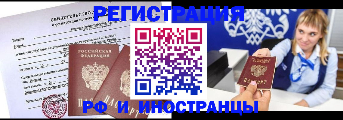 временная регистрация для школы в Тайге